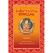 The Collected Works of Chökyi Nyima Rinpoche, Volume II: Indisputable Truth and Present Fresh Wakefulness