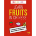 Learn Fruits in Chinese: Color and Learn Fruits in Mandarin Chinese Characters and Pinyin!