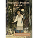 Народные Русские Сказки