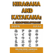 Hiragana and Katakana: A Side-By-Side Approach