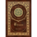 Ulysses (Royal Collector's Edition) (Case Laminate Hardcover with Jacket)