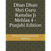 Dhan Dhan Shri Guru Ramdas Ji Mehlaa 4 - Punjabi Edition