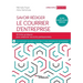 Savoir rédiger le courrier d'entreprise: 28 fiches pour améliorer vos écrits professionnels