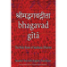 Bhagavad Gita, The Holy Book of Hindus: Sanskrit Text with English Translation (Convenient 4"x6" Pocket-Sized Edition)