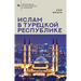 Islam in Modern Turkey