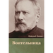 Воительница