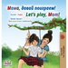 Let's play, Mom! (Russian English Bilingual Children's Book)