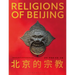 Religions of Beijing