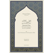 Inward Sin: The Greatest Danger in the Lives of Muslims
