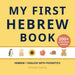 My First Hebrew Book: Bilingual Hebrew-English first words book for children with phonetics