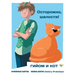 Осторожно, шалости!