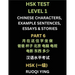 HSK Test Level 1 (Part 6)- Chinese Characters, Example Sentences, Essays & Stories- Self-learn Mandarin Chinese Characters for Hanyu Shuiping Kaoshi (