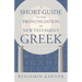 A Short Guide to the Pronunciation of New Testament Greek