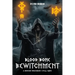 Blood, Bone And Bewitchment