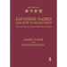 Japanese Names and How to Read Them: A Manual for Art Collectors and Students