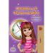 Amanda and the Lost Time (Spanish Children's Book)