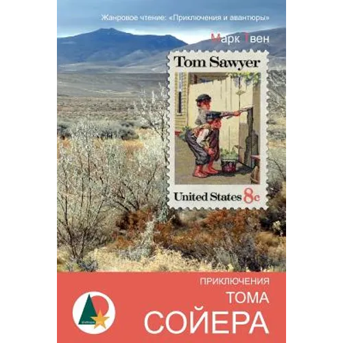 The Adventures of Tom Sawyer