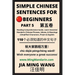 Simple Chinese Sentences for Beginners (Part 5) - Idioms and Phrases for Beginners (HSK All Levels)