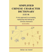 Simplified Chinese Character Dictionary: A new approach to arranging, explaining and looking up Chinese characters