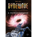 Dynewave