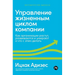 Управление жизненным ци&