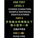 HSK Test Level 1 (Part 5)- Chinese Characters, Example Sentences, Essays & Stories- Self-learn Mandarin Chinese Characters for Hanyu Shuiping Kaoshi (