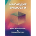 Russian Edition - Legacy of Maturity