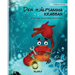 Den Hjälpsamma Krabban: Swedish Edition of "The Caring Crab"