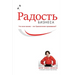 Радость Бизнеса (Russian)