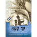 ַאךְ ָשֵׂמַח, Ach Sameach: Lessons from the Jewish Holidays