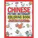 Chinese Picture Dictionary Coloring Book: Over 1500 Chinese Words and Phrases for Creative & Visual Learners of All Ages