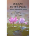 Ponnaluri Dwi Sataka Hemamu: 200 Poems