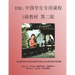 ESL: Lessons for Chinese Students: Level 1 Workbook