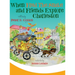 When Fred the Snake and Friends Explore Charleston