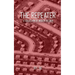 The Repeater: A Collection of Broken Records