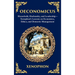 Oeconomicus: Household, Husbandry, and Leadership - Xenophon's Lessons on Economics, Ethics, and Domestic Management (Deluxe Hardbound Edition)