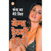 Phans jao mere lie