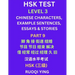 HSK Test Level 3 (Part 9)- Chinese Characters, Example Sentences, Essays & Stories- Self-learn Mandarin Chinese Characters for Hanyu Shuiping Kaoshi (