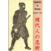 Gendaijin no Ninjutsu