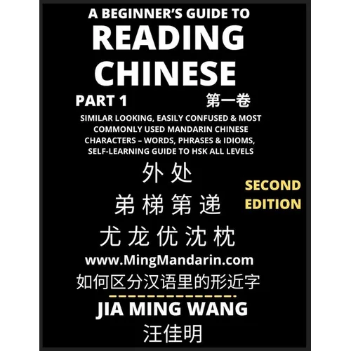 A Beginner's Guide To Reading Chinese Books (Part 1): Similar Looking, Easily Confused & Most Commonly Used Mandarin Chinese Characters - Easy Words,
