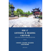 Hsk 6+ Listening & Reading 六级听和读: Chinese Graded Reader