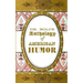 Dr. Boli's Anthology of American Humor