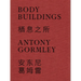 Antony Gormley: Body Buildings