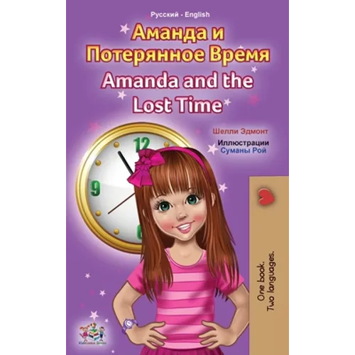 Amanda and the Lost Time (Russian English Bilingual Book for Kids)
