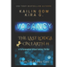 Vacancy: A YA Paranormal Urban Fantasy Thriller (The Last Lodge on Earth #1)