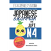 Japanese Grammar for JLPT N4: Master the Japanese Language Proficiency Test N4