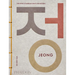Jeong: The Spirit of Korean Craft and Design