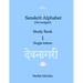 Sanskrit Alphabet (Devanagari) Study Book Volume 1 Single letters