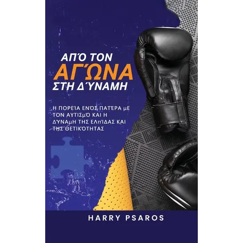 Από τον Αγώνα στη Δύναμη: Η Πορ