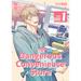 The Dangerous Convenience Store Vol. 1